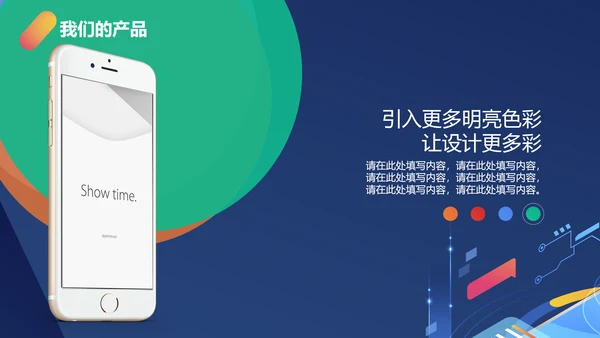 开放生态手机IOT产品发布会通用PPT