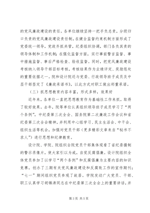 对部分单位去年党风廉政建设和反腐败工作进行考核的情况汇报.docx