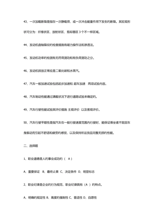 2023年汽车维修工高级技师试题.docx