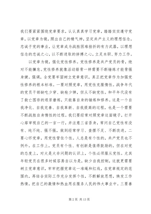 加强党性修养与严守纪律发言稿.docx