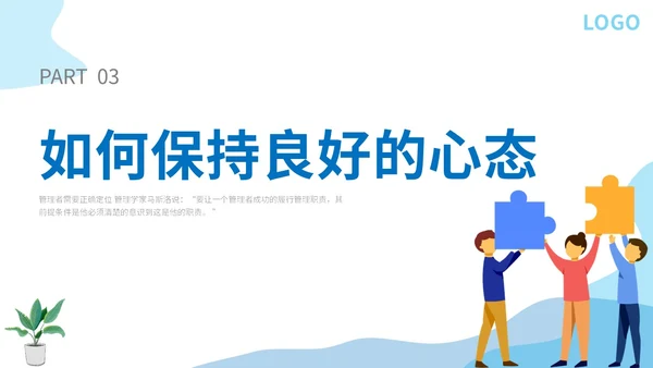 蓝色扁平人物插画公司企业单位角色转换管理心态培训模板