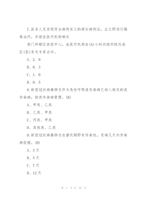 新冠肺炎试题及答案.docx