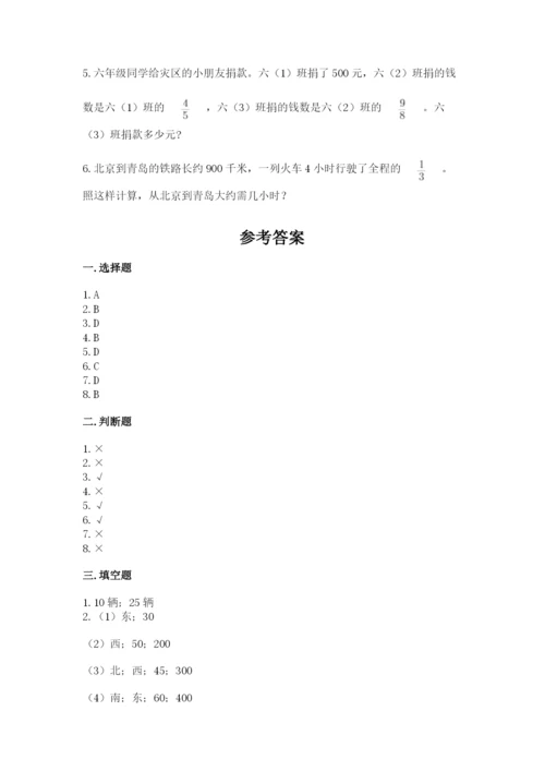 人教版六年级上册数学期中考试试卷及答案（精选题）.docx