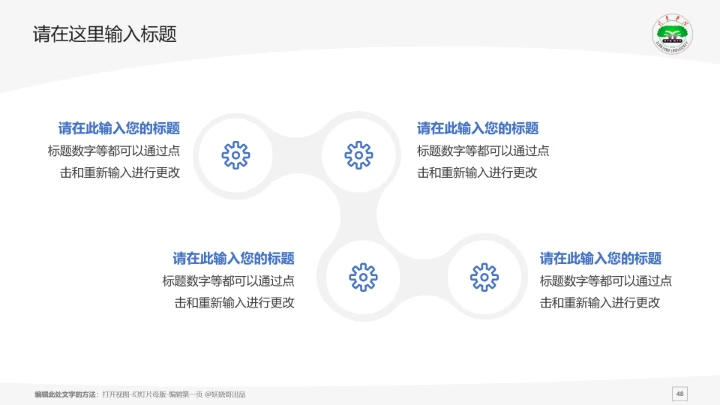 龙岩学院课题学术汇报毕业论文答辩通用PPT模板