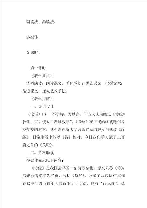 教学设计方案范文集合5篇体育教学设计模板范文