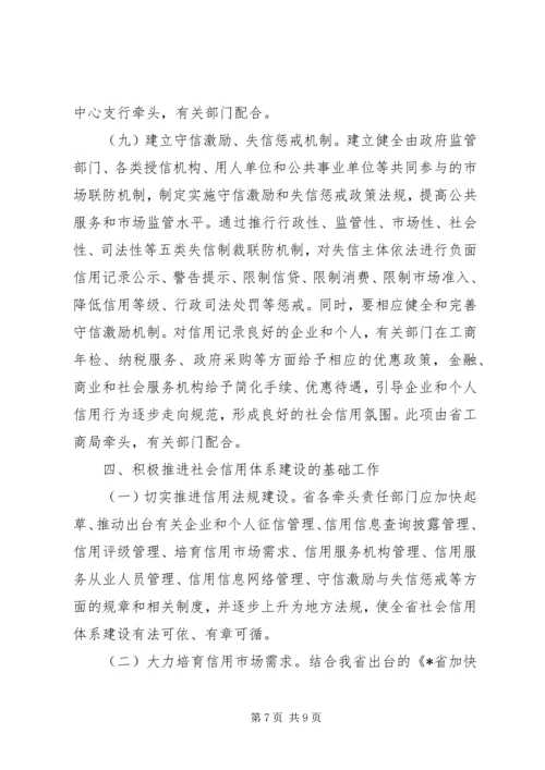 信用体系建设意见二.docx