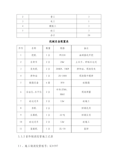 钢波纹管涵首件施工总结.docx