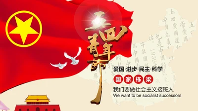 五四青年节共青团团委工作团部活动PPT模板