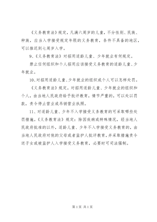 控辍保学宣传资料 (5).docx