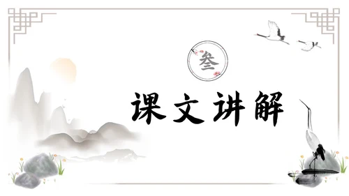 水墨简约七年级语文下册叶圣陶先生二三事课件PPT初中语文初中语文七年级下册课件