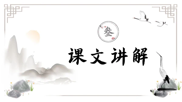 水墨简约七年级语文下册叶圣陶先生二三事课件PPT初中语文初中语文七年级下册课件