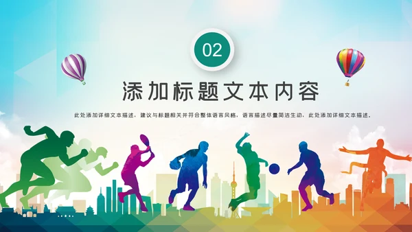 全民健身健康中国运动会跑步马拉松PPT模板