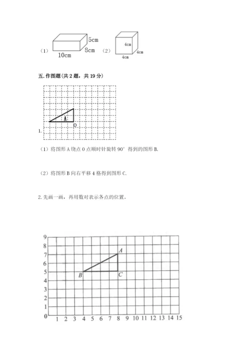 人教版五年级下册数学期末考试卷（考点提分）.docx