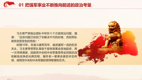 党的二十届三中全会新时代政治建军方略专题党课PPT