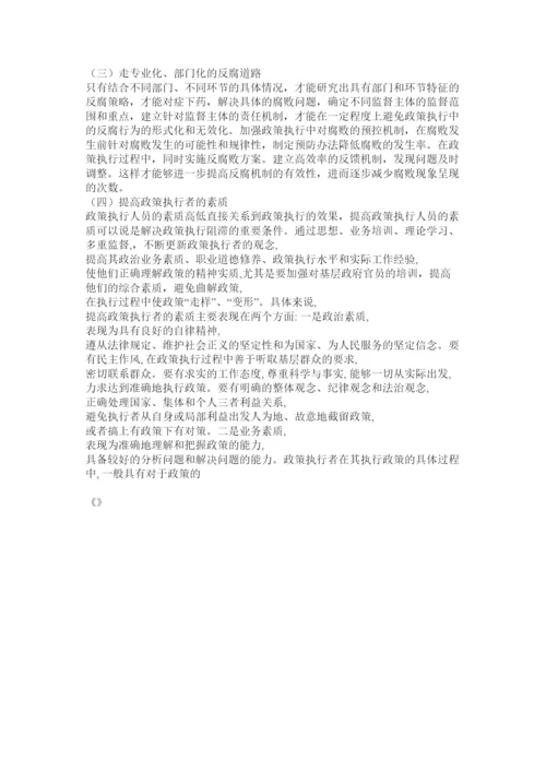 2022公共政策学论文.docx