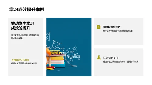 智慧教室与教育创新