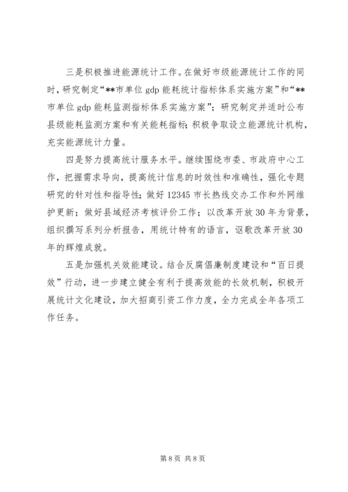 市统计局上半年工作总结和下半年工作安排 (2).docx