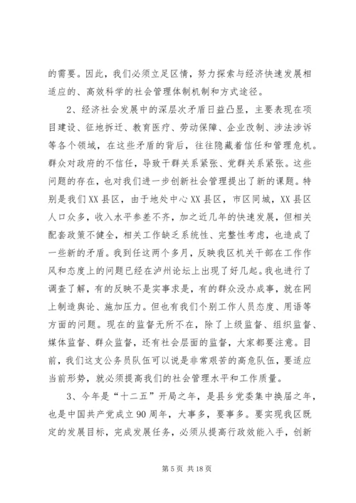 刘云同志在加强和创新社会管理试点暨党务公开工作动员大会上的讲话.docx