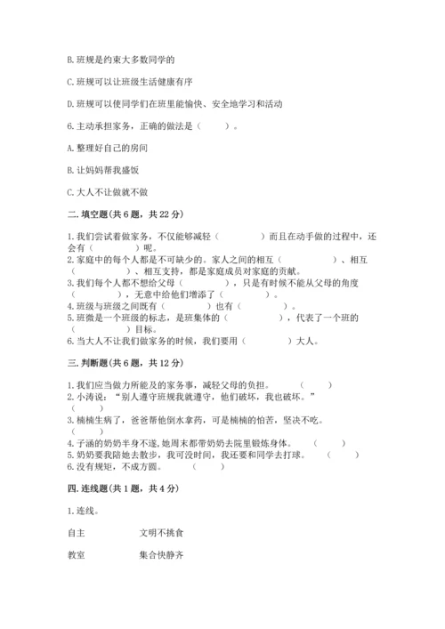 部编版四年级上册道德与法治期中测试卷附完整答案（名师系列）.docx