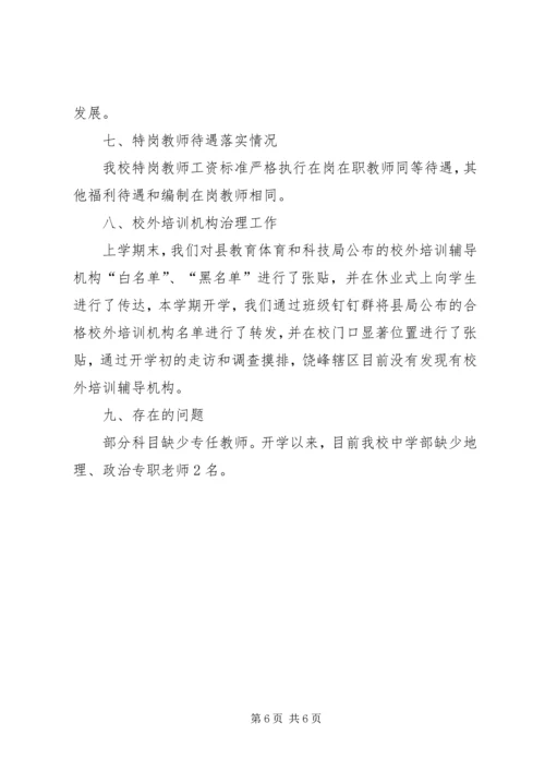 学校XX年秋季开学工作情况汇报 (2).docx