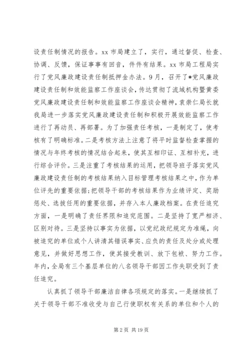 在纪检监察工作会议上的报告.docx