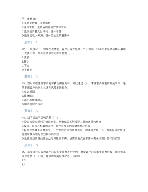 2022年广东省中级银行从业资格之中级个人理财高分题库（全优）.docx