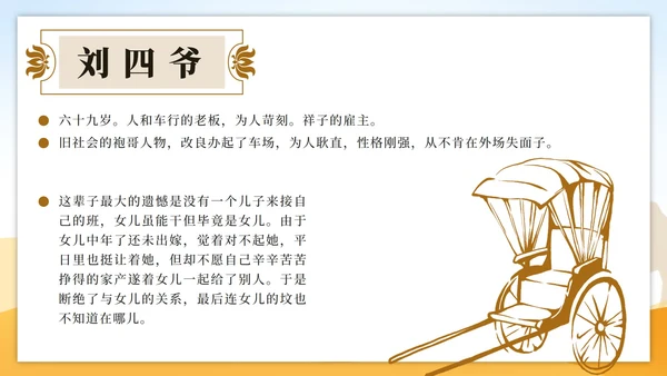 黄色古典中国风世界文学名著骆驼祥子课件PPT模板