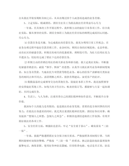 精编之银行柜员年终总结范文3.docx