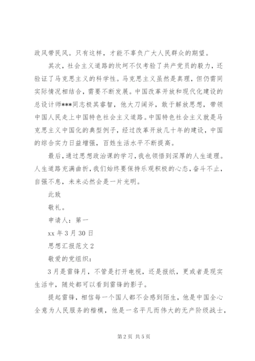 某年9月思想汇报范文：党课学习心得.docx