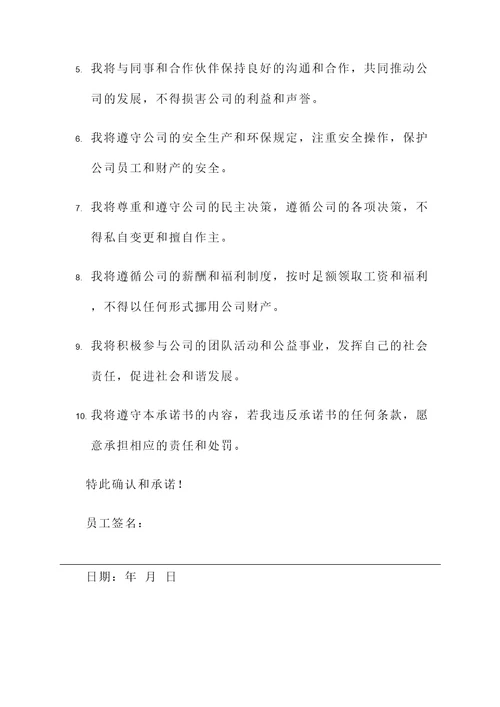 公司条约确认承诺书