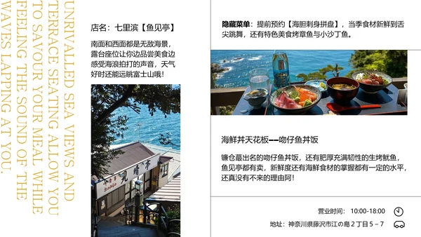 现代简约风日本镰仓旅游攻略PPT模板