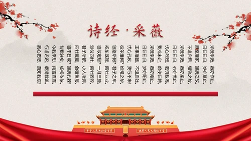 红色高级国风古诗词诗歌朗诵班会带内容PPT模板