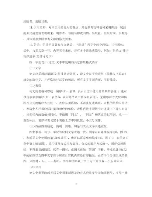 2023年毕业论文（设计）写作基本规范.docx