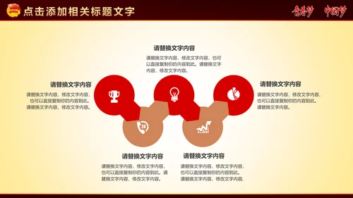 中国梦青春梦共青团PPT模板