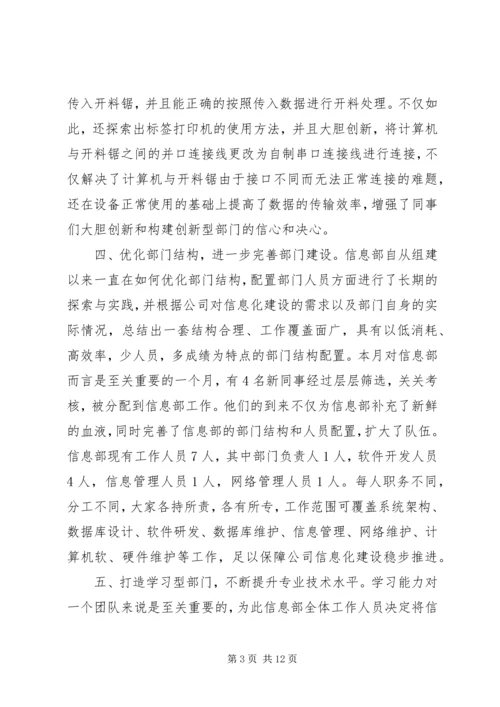 先进部门申请材料.docx