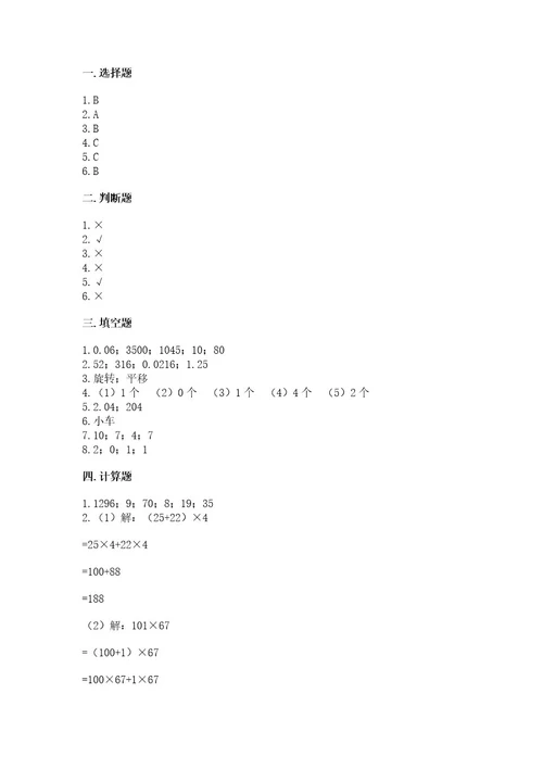 小学四年级下册数学期末测试卷附参考答案（突破训练）