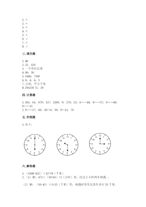 人教版四年级上册数学期末测试卷附答案（精练）.docx