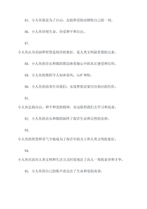 小人鱼里的好词好句