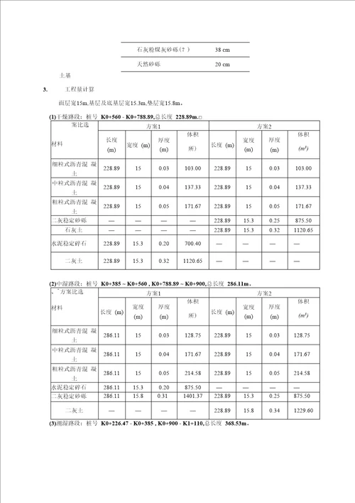 [毕业设计精品]路基路面设计计算书