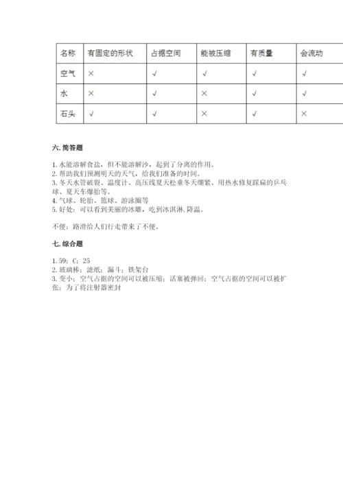 教科版三年级上册科学期末测试卷含答案（巩固）.docx