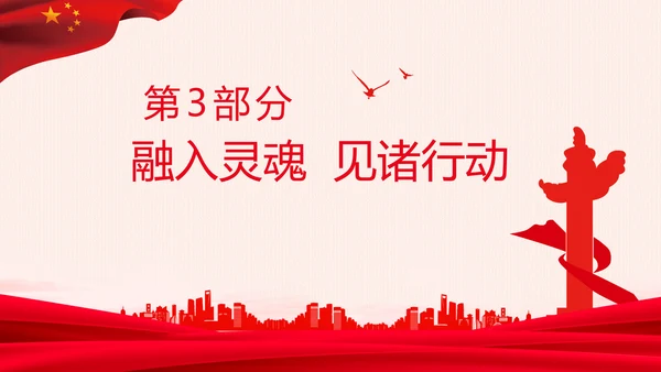 两个确立的决定性意义党支部党课PPT课件