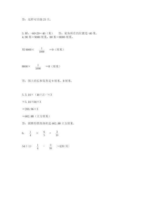 小升初数学综合模拟试卷【实用】.docx