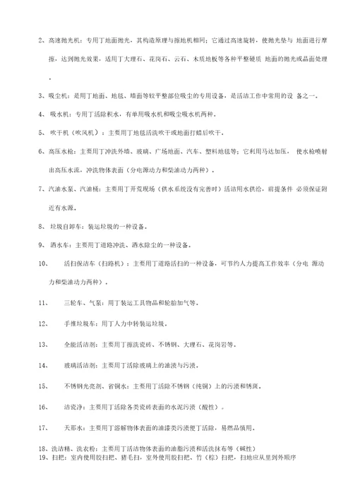 开荒清洁的管理标准及操作规程