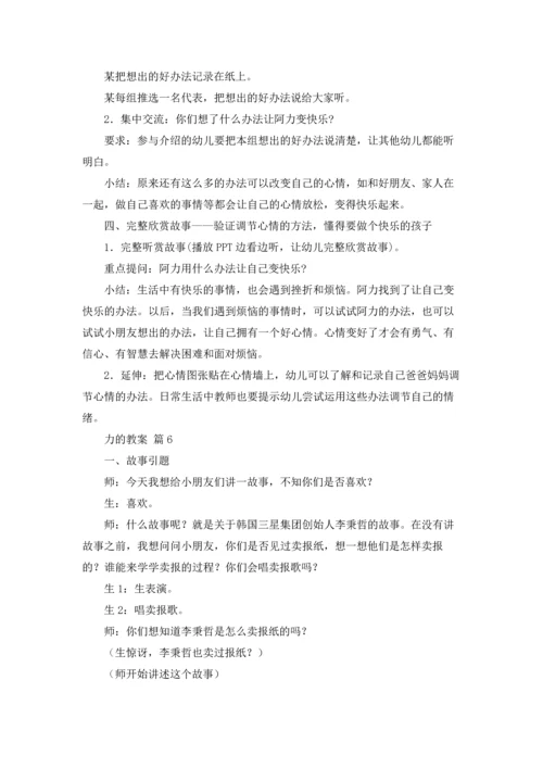 力的教案锦集六篇.docx