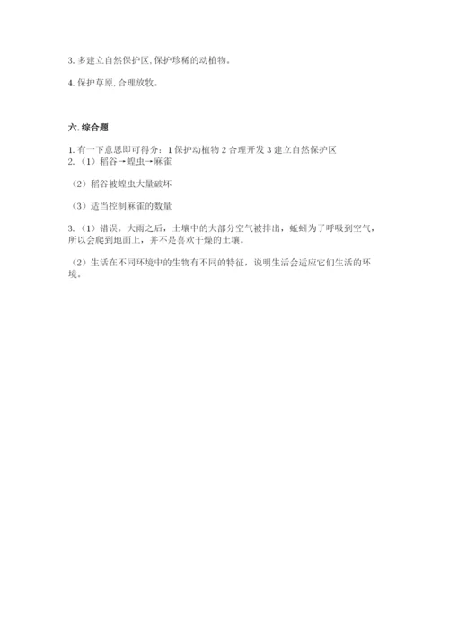 教科版五年级下册科学第一单元《生物与环境》测试卷【各地真题】.docx