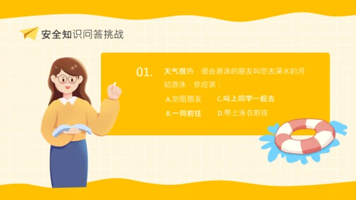 黄色卡通风格暑期安全教育PPT