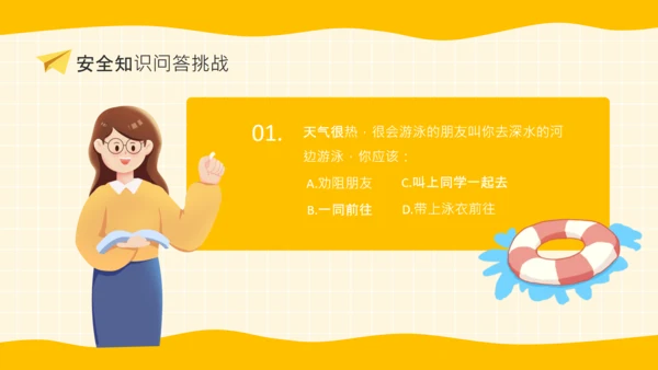 黄色卡通风格暑期安全教育PPT