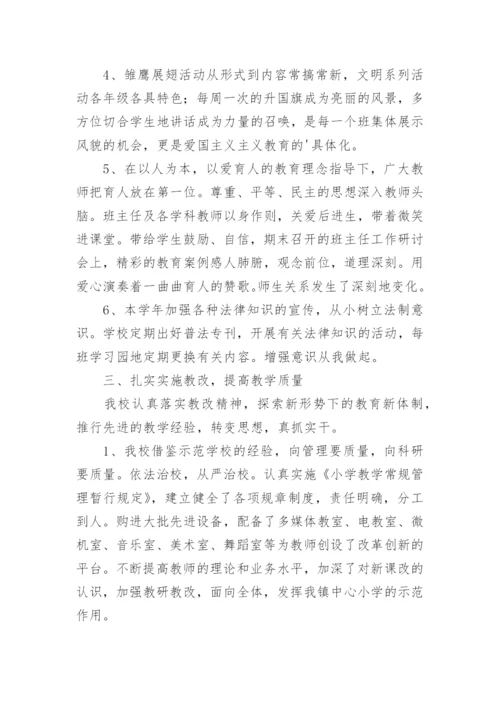 小学学期教学工作总结.docx