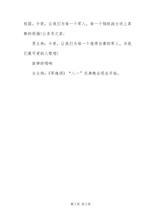 八一建军节语音聊天晚会主持词.docx