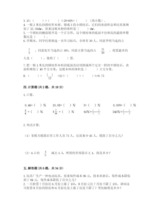 苏教版六年级下册数学期中测试卷精品（夺冠）.docx